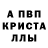 Alpha-PVP крисы CK Vadim Velakov