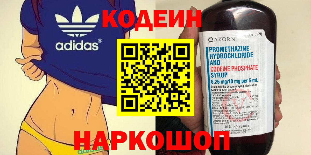 Кодеиновый сироп Lean напиток Lean (лин)  Кодеин напиток Lean (лин)  Магадан  Вход с VPN 