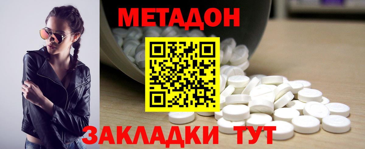 Магадан  МЕТАДОН methadone  Вход с VPN  Метадон мёд 